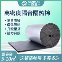 Water pipe soundproof cotton paste wall indoor bedroom pipe soundproof board self-adhesive sound-absorbing quiet bathroom sound-absorbing cotton
