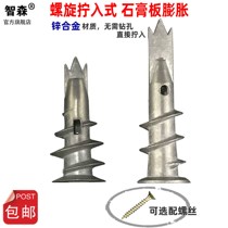 Zinc alloy material Spiral screw-in gypsum board special expansion gecko up plug aircraft fast gecko