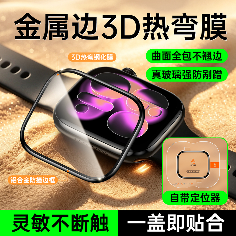Suitable for Apple Watch Tempered Glass Screen Protector, Apple Watch Screen Protector, iWatch S11 Protective Film, 3D Hot Bending S10/S9 Curved Full Coverage S8 Full Coverage Film, Quick Application Full Screen Metal Edge S7 Anti-Shatter Edge Suitable for Apple Watch Tempered Glass Screen Protector, Apple Watch Screen Protector, iWatch S11 Protective Film, 3D Hot Bending S10/S9 Curved Full Coverage S8 Full Coverage Film, Quick Application Full Screen Metal Edge S7 Anti-Shatter Edge
