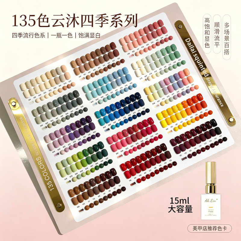 Aileen Nail Gel Polish 135 Colors Cloud Bath Four Seasons Popular Nude Color Brightening Nail Salon Special Set Nail Phototherapy Gel