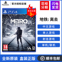 Sony PS4 PS5 game subway departure deep escape Metro Chinese version spot