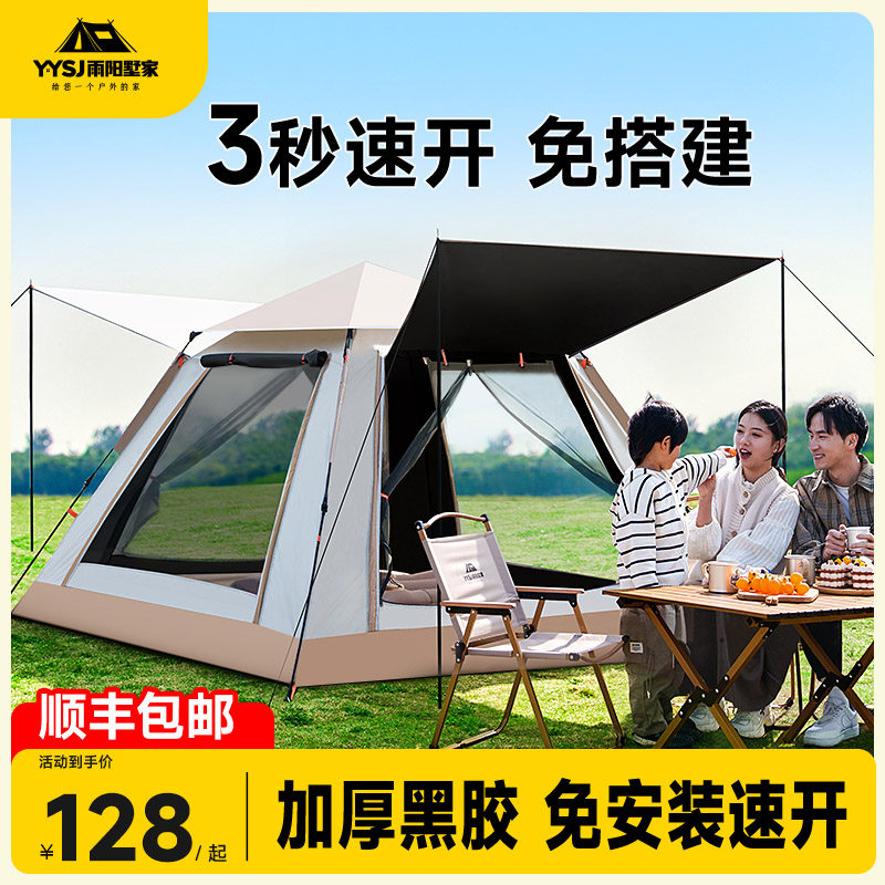 Tent outdoor folding portable picnic camping overnight thickened rainproof park fully automatic quick-open beach indoor
