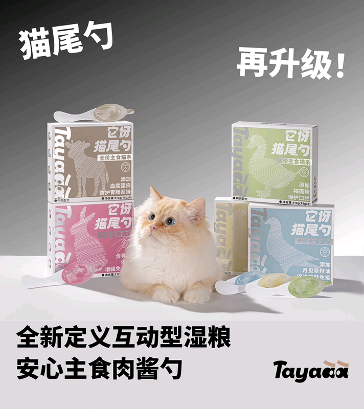 Tayaaa It Ya Cat Tail Spoon 8 Spoons Full Price Main Food Cat Strips Adult Cat and Kitten Nutritional Grade Main Food Wet Food Tayaaa It Ya Cat Tail Spoon 8 Spoons Full Price Main Food Cat Strips Adult Cat and Kitten Nutritional Grade Main Food Wet Food