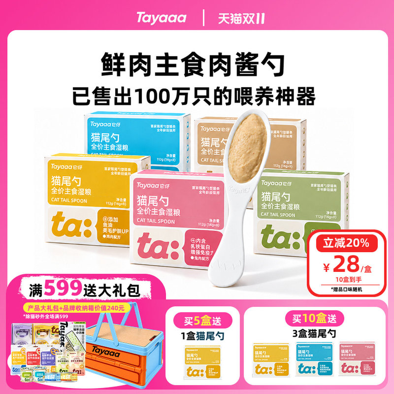 Tayaaa It Ya Cat Tail Spoon Full-Price Main Food Cat Strips for Adult and Young Cats, Nutritional Grade Main Food, Wet Food, Not Snacks, 8 Spoons Tayaaa It Ya Cat Tail Spoon Full-Price Main Food Cat Strips for Adult and Young Cats, Nutritional Grade Main Food, Wet Food, Not Snacks, 8 Spoons