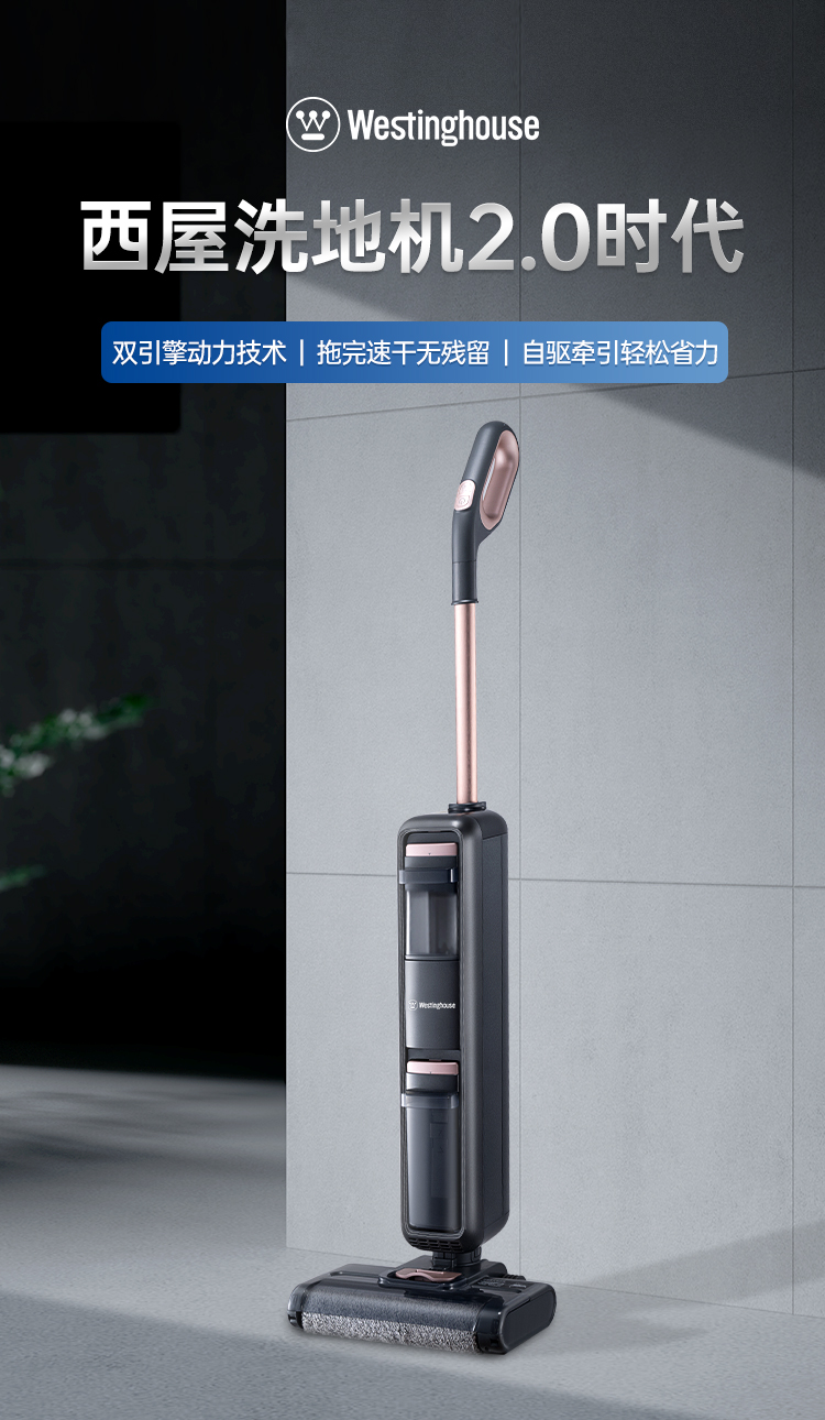 美国西屋 智能洗地机 全自动干湿清洁 图8
