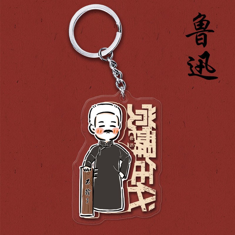 Lu Xun did not dry up the standing of the Awakening Era, Lu Xun did not dry up the pendulum and did not dry up the wooden key chain