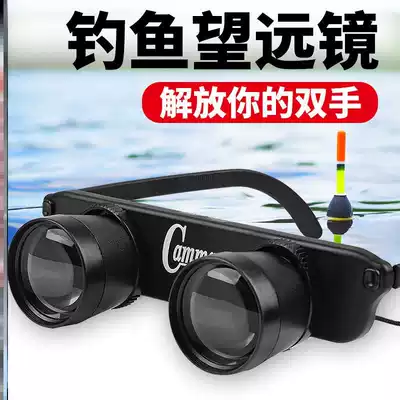 Fishing glasses look at Drift special fishing glasses visible underwater three meters clear fishing look at Drift artifact zoom in