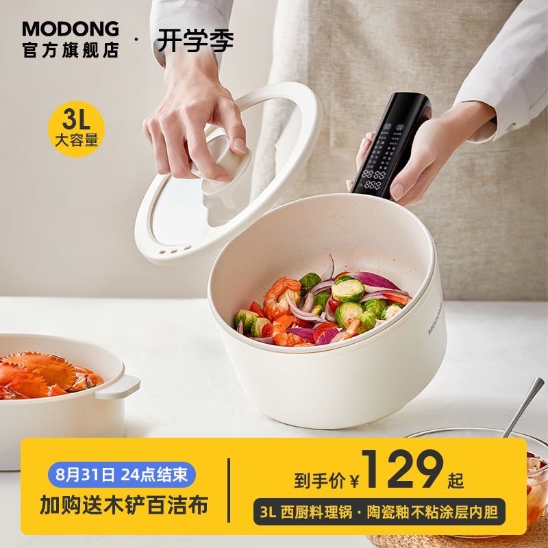 Modong quick-cooking pot multi-functional western kitchen cooking pot dormitory student household integrated 3L large-capacity smart electric hot pot