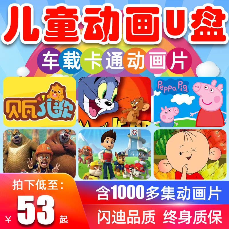 Vehicle animation film 16g drive without distortion high quality children English high quality mp4 car with 32g latest video