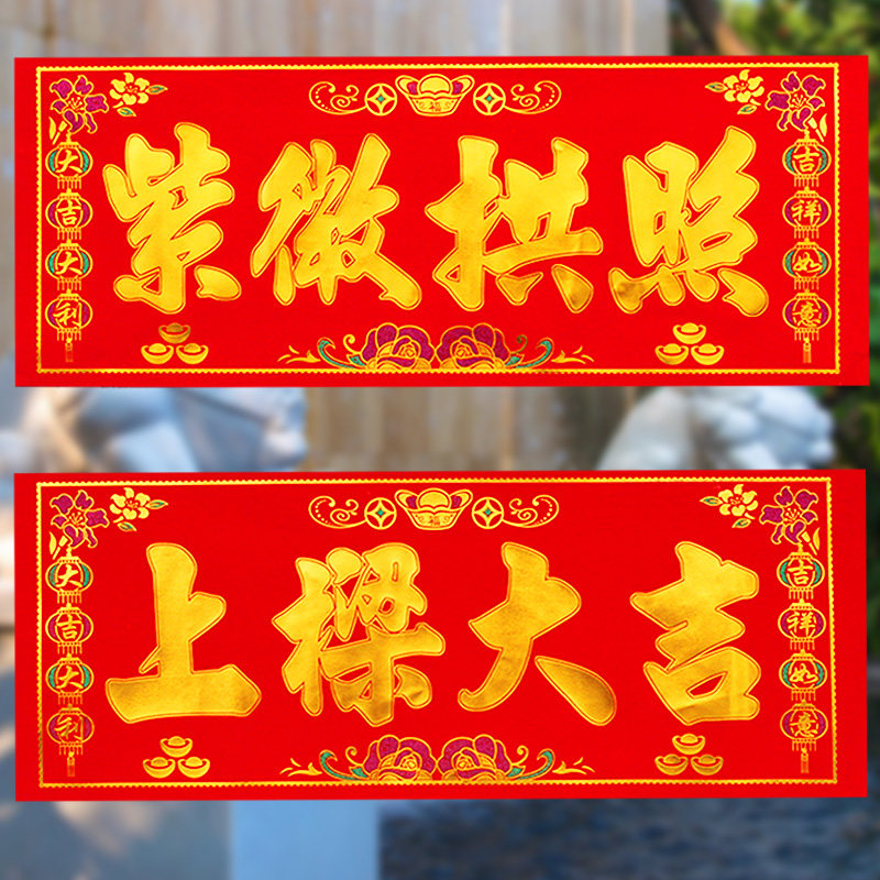 The opening of the big Heng Batch company shop opening business booming banner New house on the beam door head wall sticker