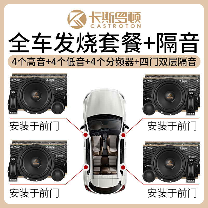Cassorton Car Audio Speakers 6.5inch Set Coaxial Crossover Tweeter Vibration Damping Soundproofing Nationwide 