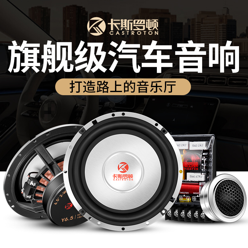 Cassorton Flagship 6.5inch Coaxial High-Mid-Bass Set Aluminum Cone Speaker Car Speaker Lossless