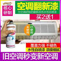 Air conditioning Refurbished Change Color Lacquered Home Appliances Plastic Shell Retouching self-spray paint water-based paint instead of yellowizer