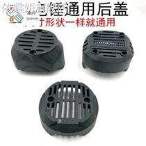 26 electric hammer rear cover Daewoo 26 Electric hammer energy 26 Electric hammer Dragon energy 26 electric hammer plastic cover shell rear cover