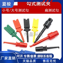 Small large test hook hook test clip repair logic analyzer clip spring probe crochet flat test hook