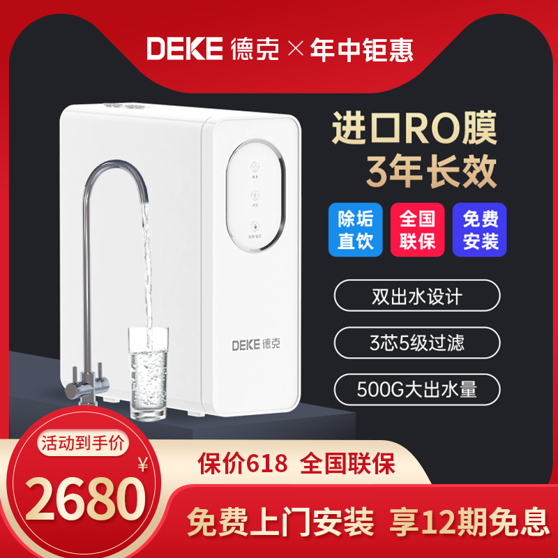 (Nationwide free installation) Dirk RO reverse osmosis water purifier household direct drinking machine kitchen filter water purifier