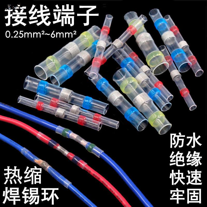 Specialized transparent docking and plug-in plug-in swap and plug-in swap-out for welding ring heat shrink waterproof terminal