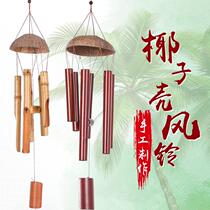 Creative retro Chinese coconut shell bamboo incision wind chime home doorbell window hanging decoration handicraft scenic wind chime