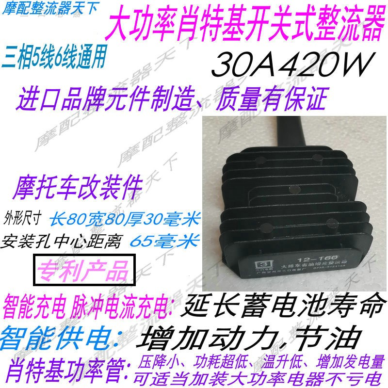 Applicable CB400 250 CBR250 small yellow bee retrofitted switching-type rectifier high-power Schottky tube