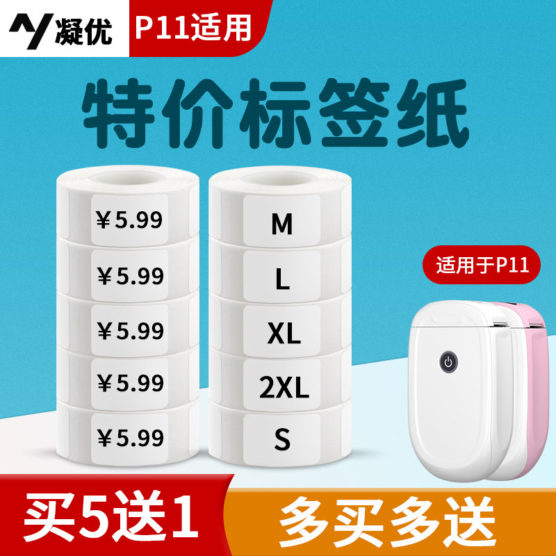 Gazing P11 label printer adhesive paper marking machine list price paper Condensed Supermarket Merchandise Price Tag Paper Self-Adhesive Small Label Thermal Label Paper Price Tag Sticker-Taobao