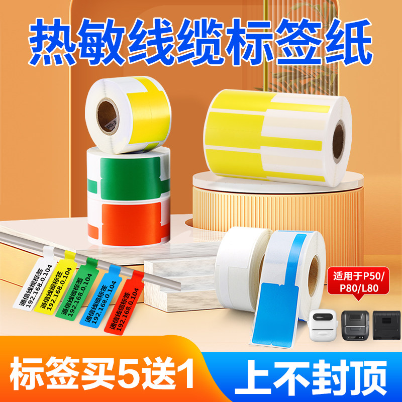 Gayoo Five Defense Cables Label Paper Mobile Unicom Telecom Communication Machine Room Flag Knife Type T Tail Fiber Network Cable Logo Cable Waterproof Adhesive Label Thermosensitive Paper Printing Paper-Taobao