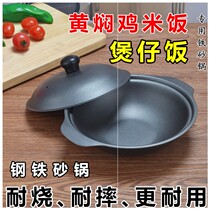 Special pot for rice braised chicken rice special casserole rice iron casserole cast iron resistant to burning non-stick commercial