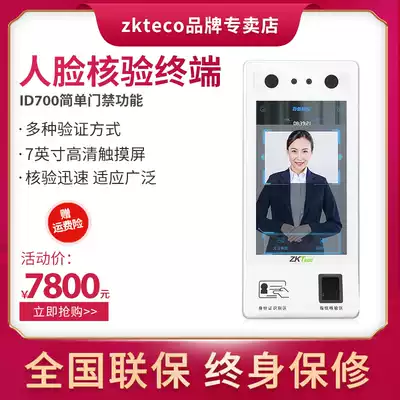 ZKTeco ID700 face fingerprint recognition comparison attendance guard All person certificate verification terminal