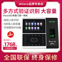 ZKTeco Yunji Technology Co Ltd iFace302 Face recognition attendance machine Fingerprint face punch card machine Access control all-in-one machine Fingerprint face employee work sign-in machine