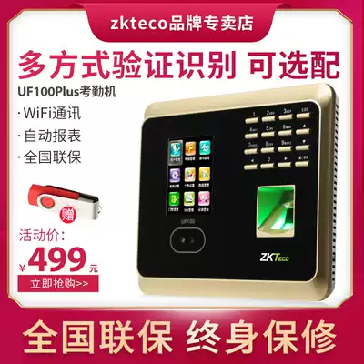 ZKTeco UF100PLUS face recognition attendance machine fingerprint facial punch card machine fingerprint check-in machine brush face work wireless network attendance machine