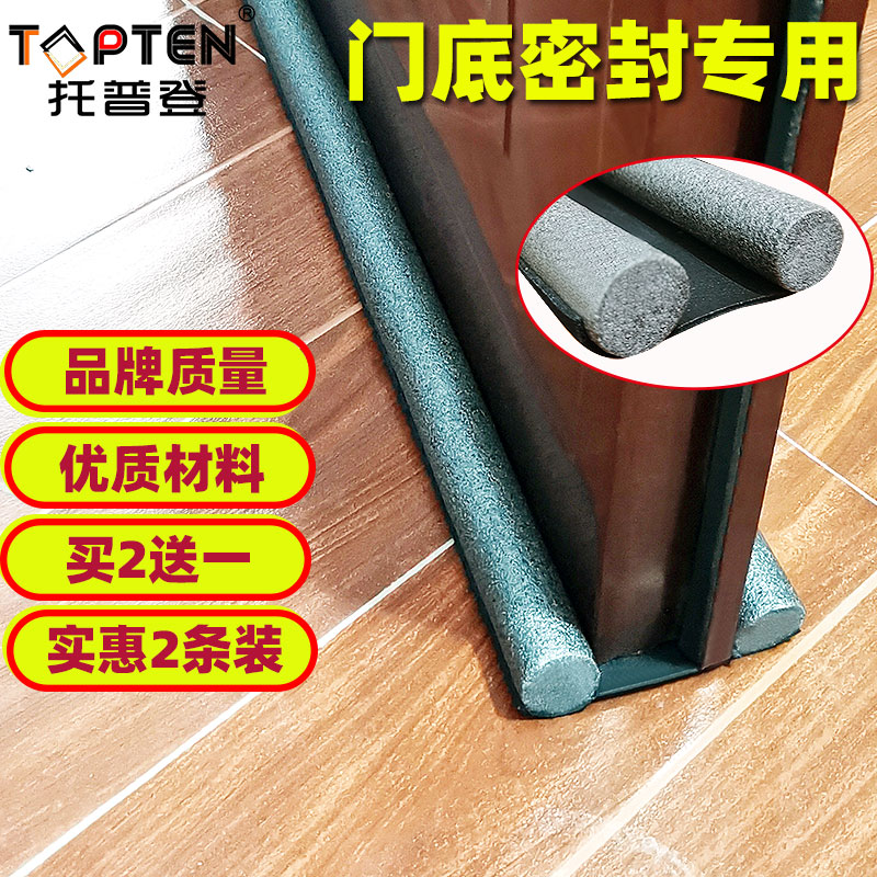 Anti-theft door into the door room door sound insulation anti-cockroach door bottom sealing strip windproof door gap sound insulation artifact foam