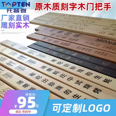 Topden Dingyuan wood carving light luxury hotel door glass door handle new Chinese style solid wood simple modern antique