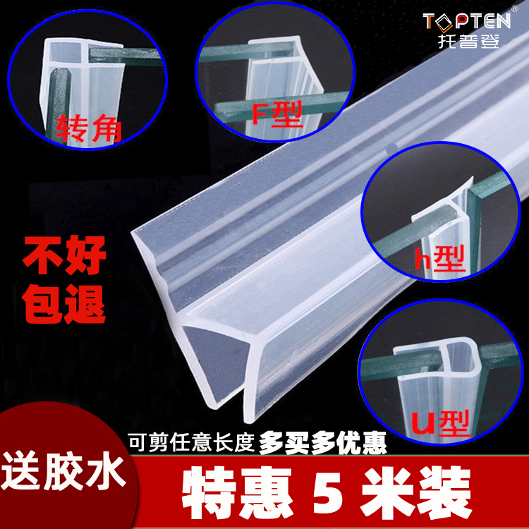 Frame-free balcony glass door sealing strip bathroom shower room waterproof adhesive strip door slit windproof strip transparent h type thickened