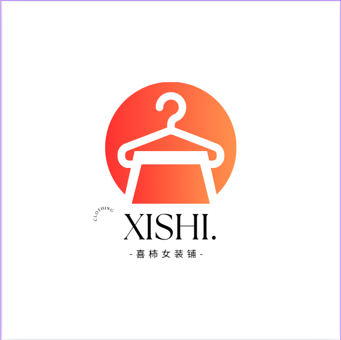 喜柿女装铺