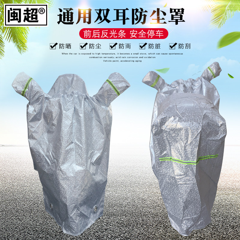 Min Ultra Electric Motor Car Anti-Rain Hood Dust Cover Electric Car Sunscreen Hood Rain Cover Hood Hood Hood Sunbeds