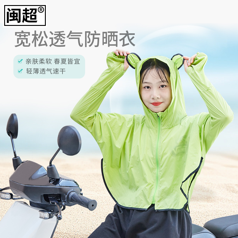 Electric Car Parenting Style Sunscreen Women's Spring Summer Outdoor Trekching Tourism Anti-UV Shading Shawl Hooded Sweatshirt