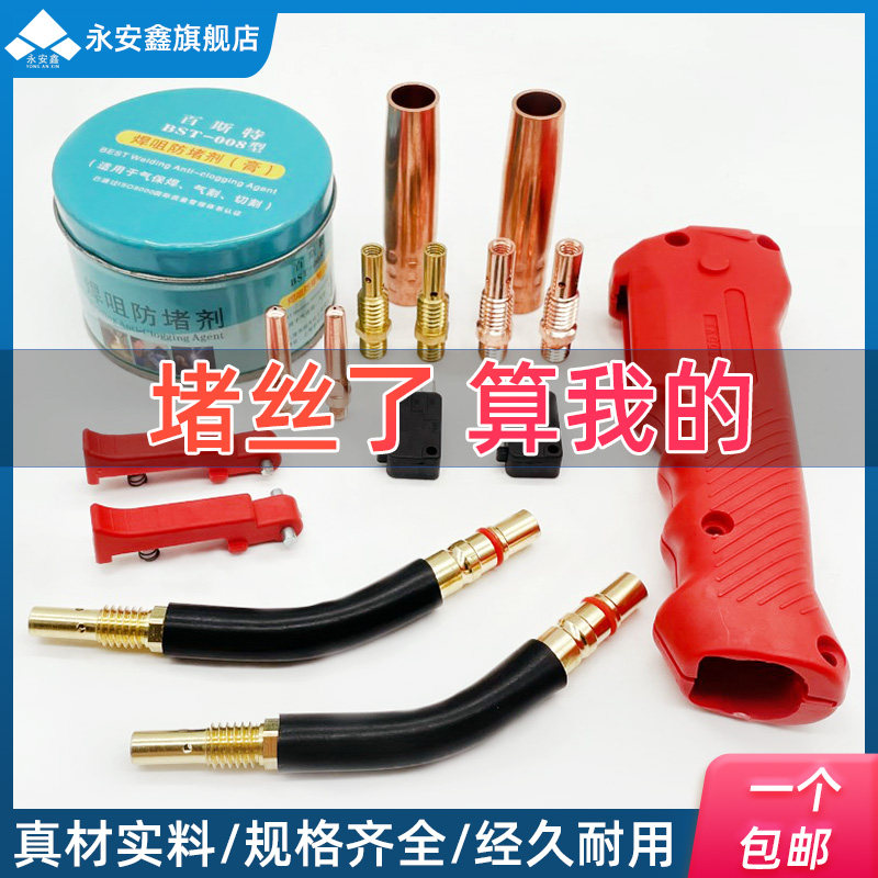 European-style 200a two-protection welding machine welding torch accessories Daquan 180a gas shielded welding contact nozzle connecting rod protection nozzle cover