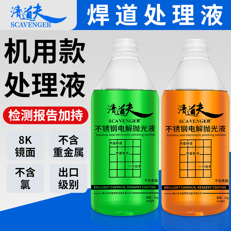 Flush-free welding path handling liquid stainless steel mirror weld cleaning polishing solution welding spot pickling liquid-Taobao