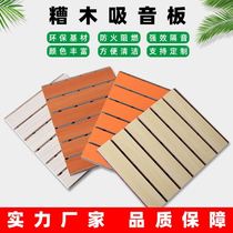 Wooden grooved wood sound-absorbing board soundproof board slotted hole perforated conference room ceramic aluminum glass magnesium school gymnasium wall factory