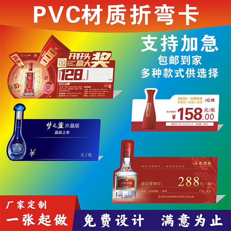pvc折弯卡酒水定制价格牌异型台卡制作广告立牌L型展示牌