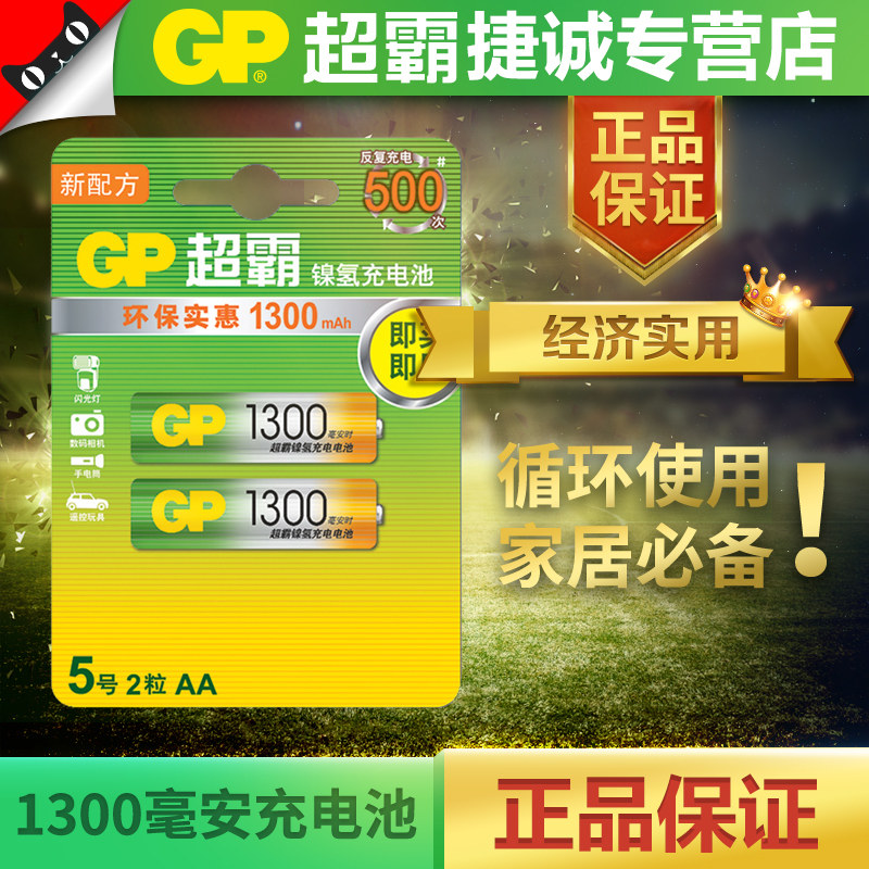 GP Speedmaster Ni-MH rechargeable battery No. 5 1300mAh 2 capsules