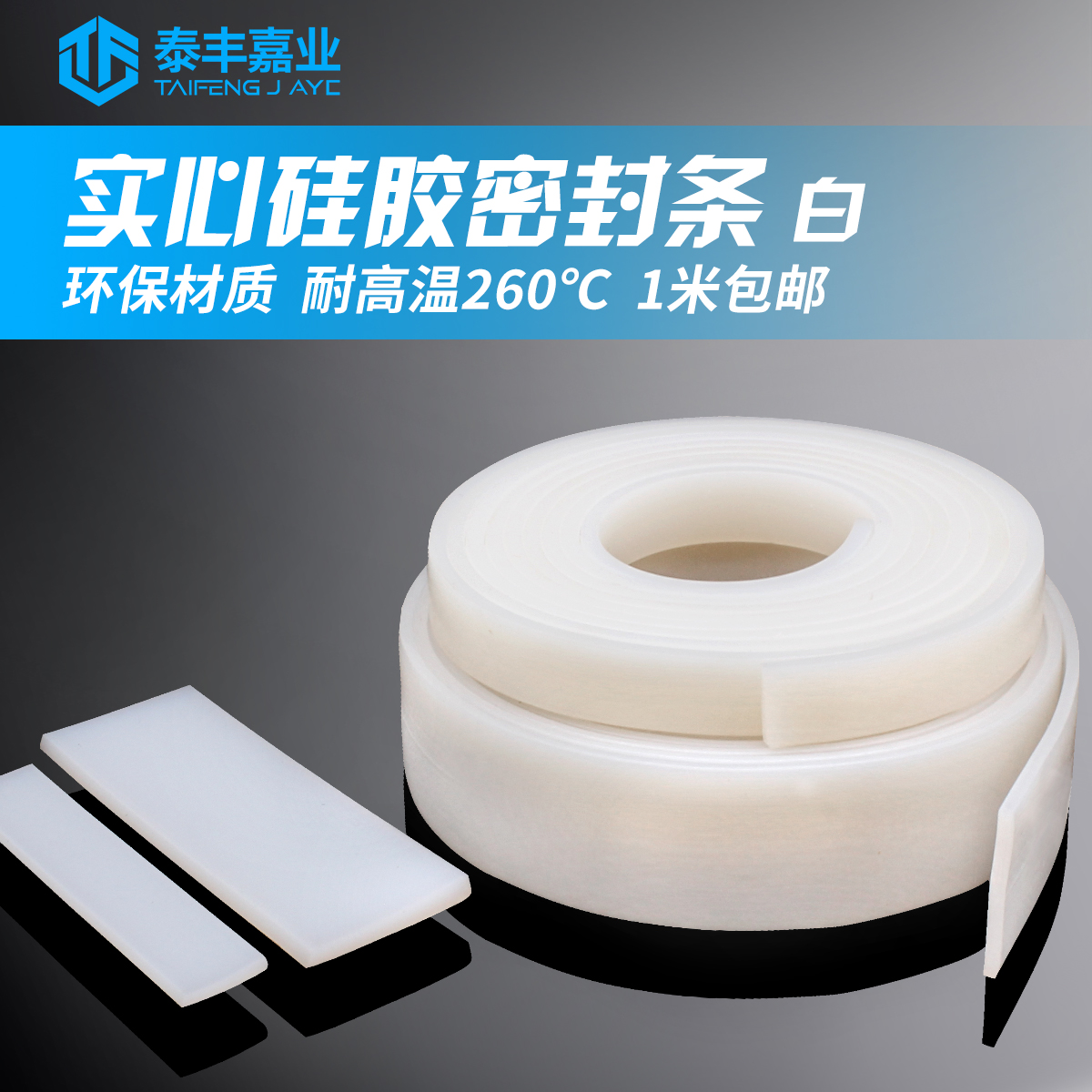 Silica gel high temperature environmental protection non-slip damping waterproof anti fire solid silica gel sealing strip