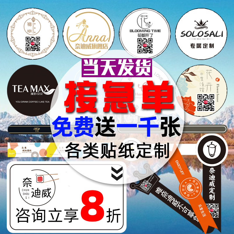 Advertising Clear Sticker Customized Customized Code Label Seal Label Design Trademark Milk Tea Advertising