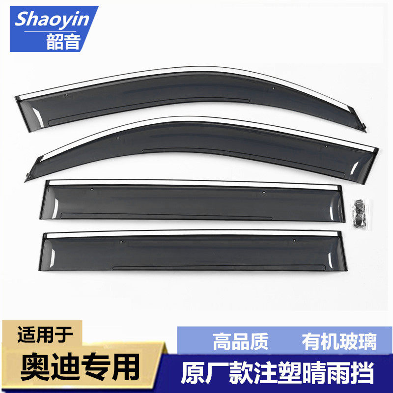 Audi A3 A4L A6L Q2L Q3 Q5L Q7 A8L special rain and rain cover modified rain strip car rain cover