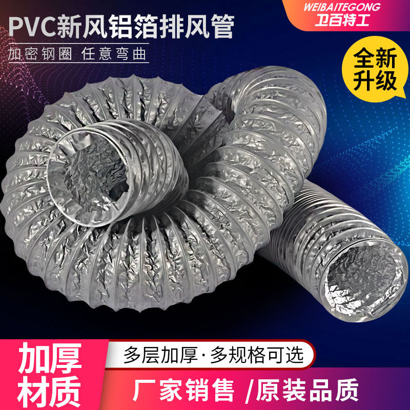 Pvc Aluminum Foil Exhaust Pipe Tin Foil Bathroom Heater Ventilation Fan Exhaust Duct Telescopic Hose Range Hood Exhaust Pipe