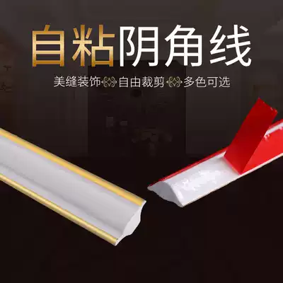 PVC Corn Line Decorative Strip Self-adhesive Ceiling Suspended Ceiling Strip Plaster Line Corner Beauty Edge Decorative Strip