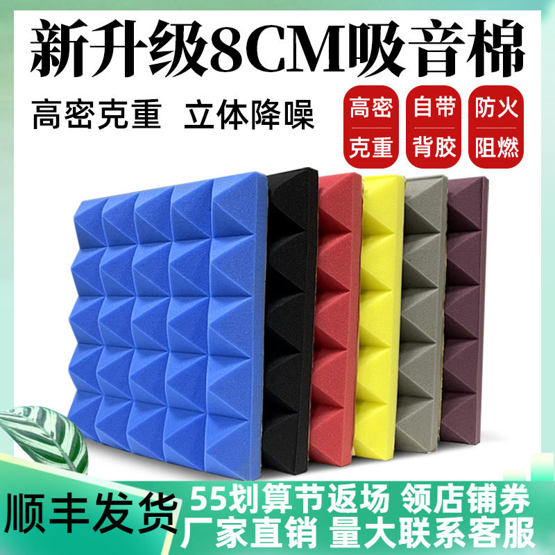 Soundproof cotton wall Acoustic Cotton Indoor Self-Adhesive Recording Studio Piano Drum Room Straight Sowing Room Silenced Super Soundproof