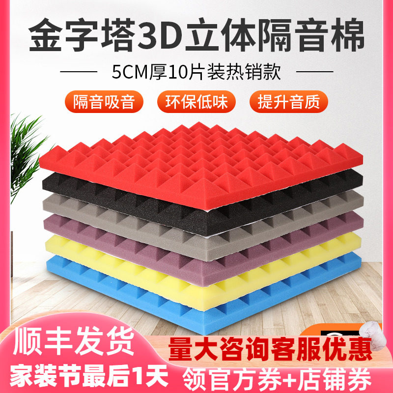 SOUNDPROOF COTTON SOUNDPROOF WALL STICKER SOUND ABSORBING COTTON SOUNDPROOF COTTON WALL BEDROOM HOME RECORDING SHED KTV DRUM ROOM SOUNDPROOFING MATERIAL