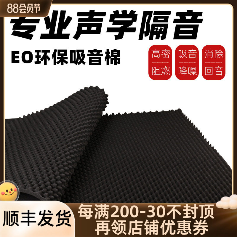 Soundproofed cotton wall large egg cotton absorption cotton rack drum recording studio silence artifact