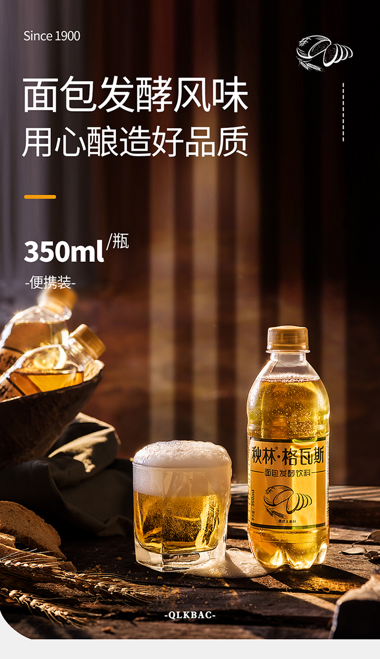 秋林格瓦斯俄式面包发酵饮料350ml*6