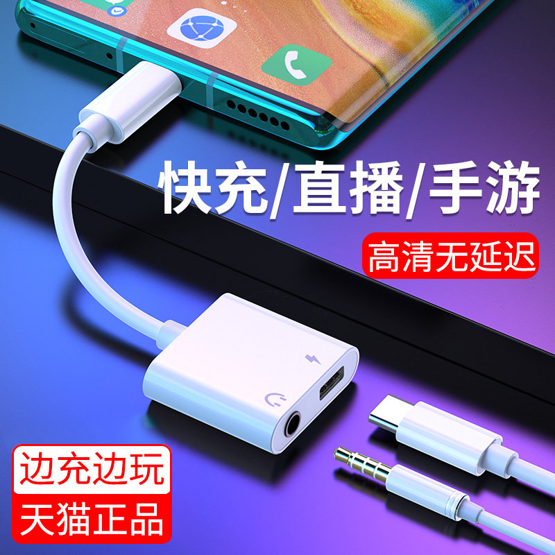 Suitable for Honor 50 headphone adapter Magic4Pro charging typec interface 3Pro chicken game tpc